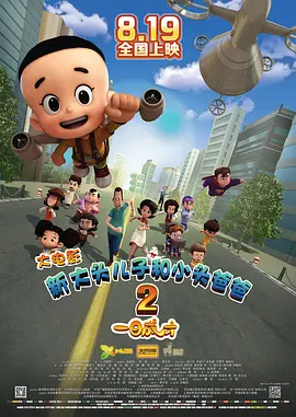 换夫的日子