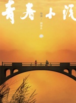 五月天 婷