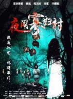 夜夜伊人