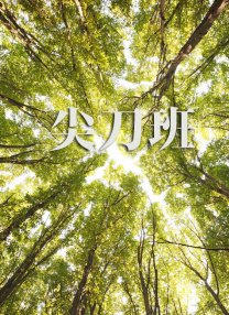 火辣的继母