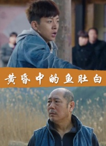 爱上小鲜肉